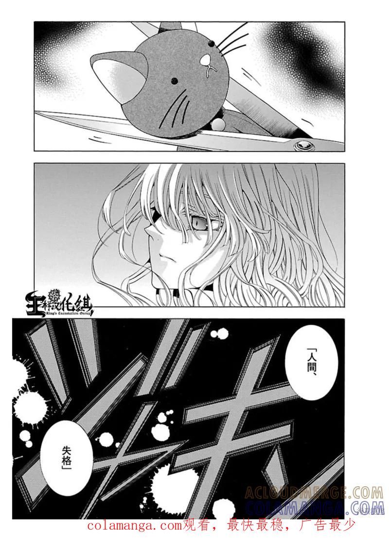 《复仇教室》第20话 第21页