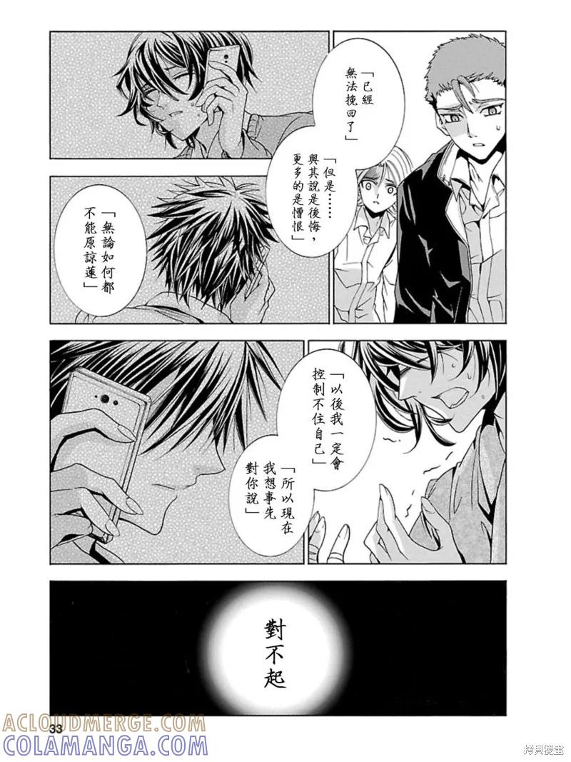 《复仇教室》第20话 第5页