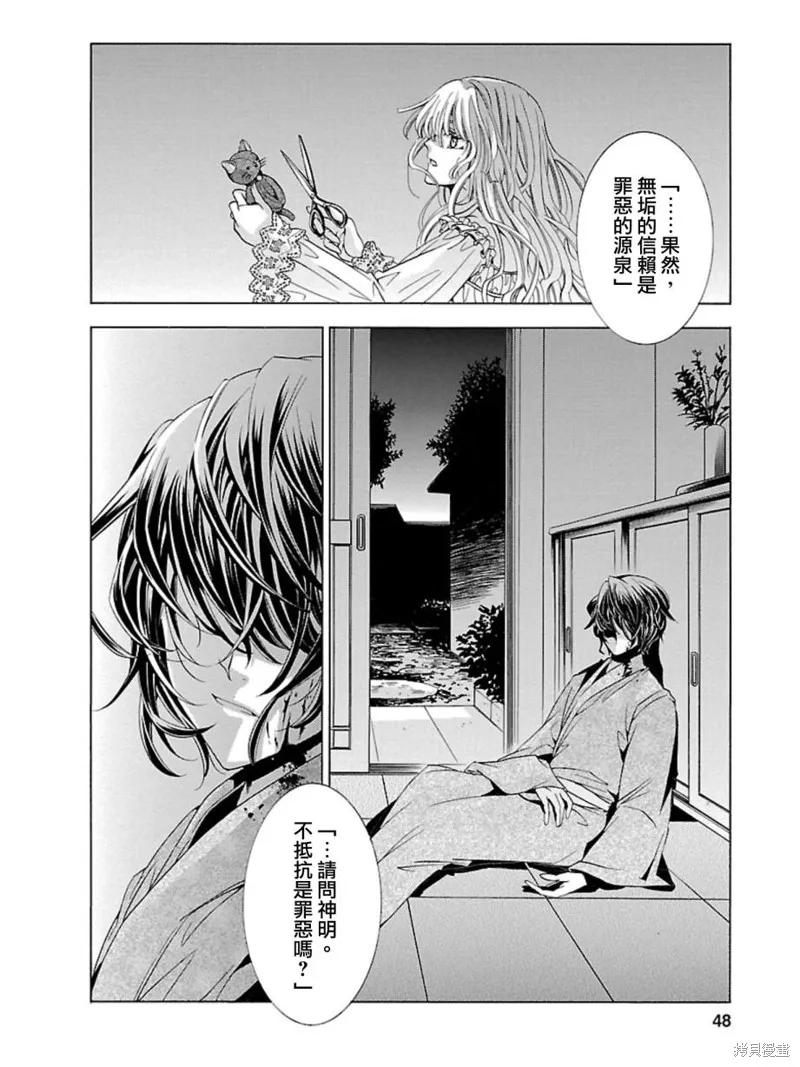 《复仇教室》第20话 第20页