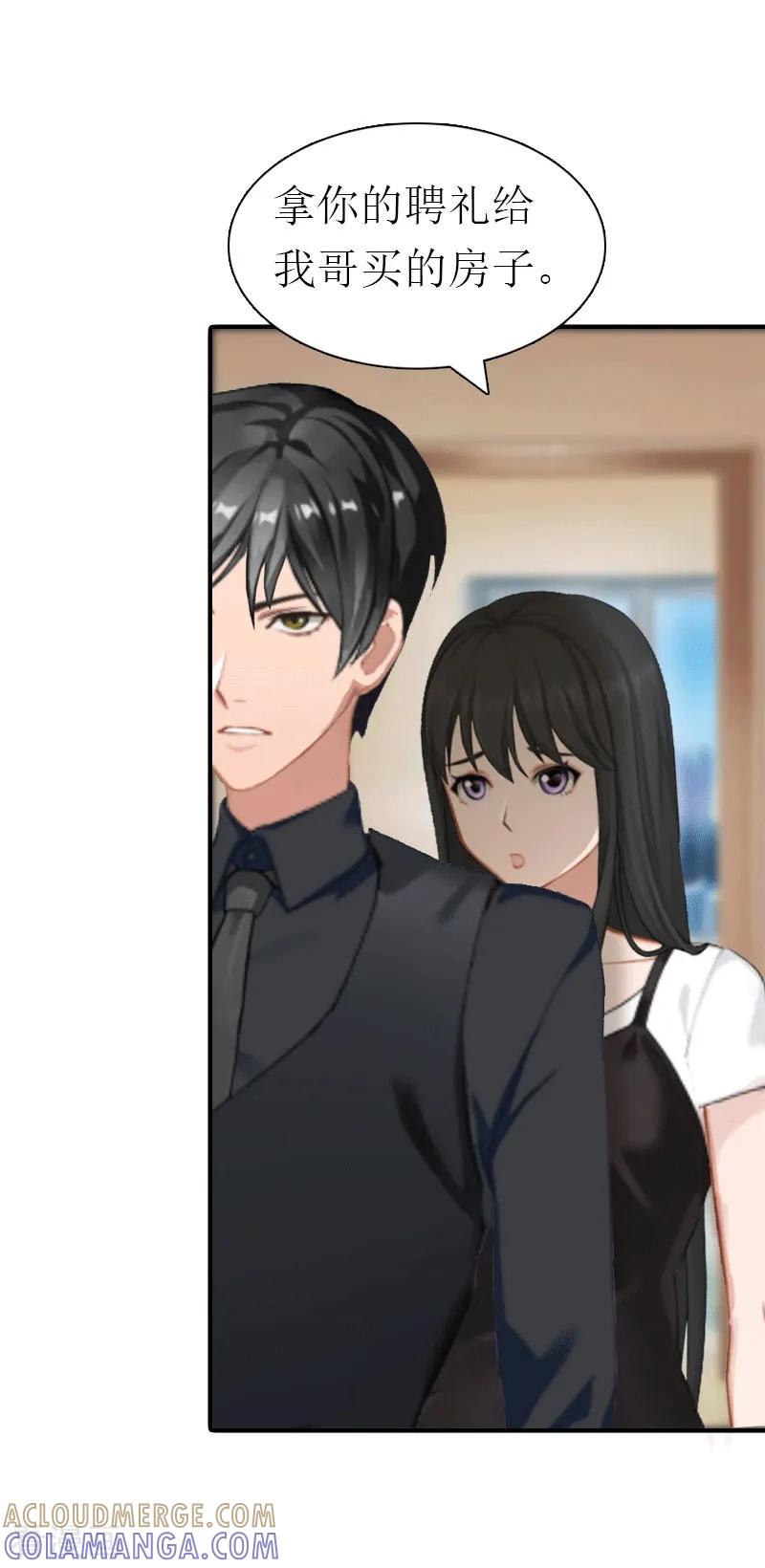 《傲娇冷男攻略记》第21话 结婚 第25页