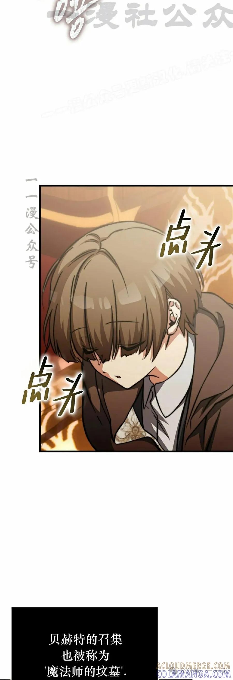 《反派也想活下去》第21集 第34页