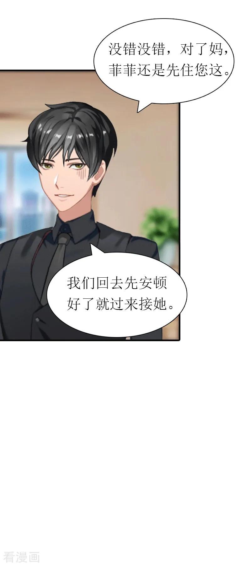 《傲娇冷男攻略记》第21话 结婚 第28页