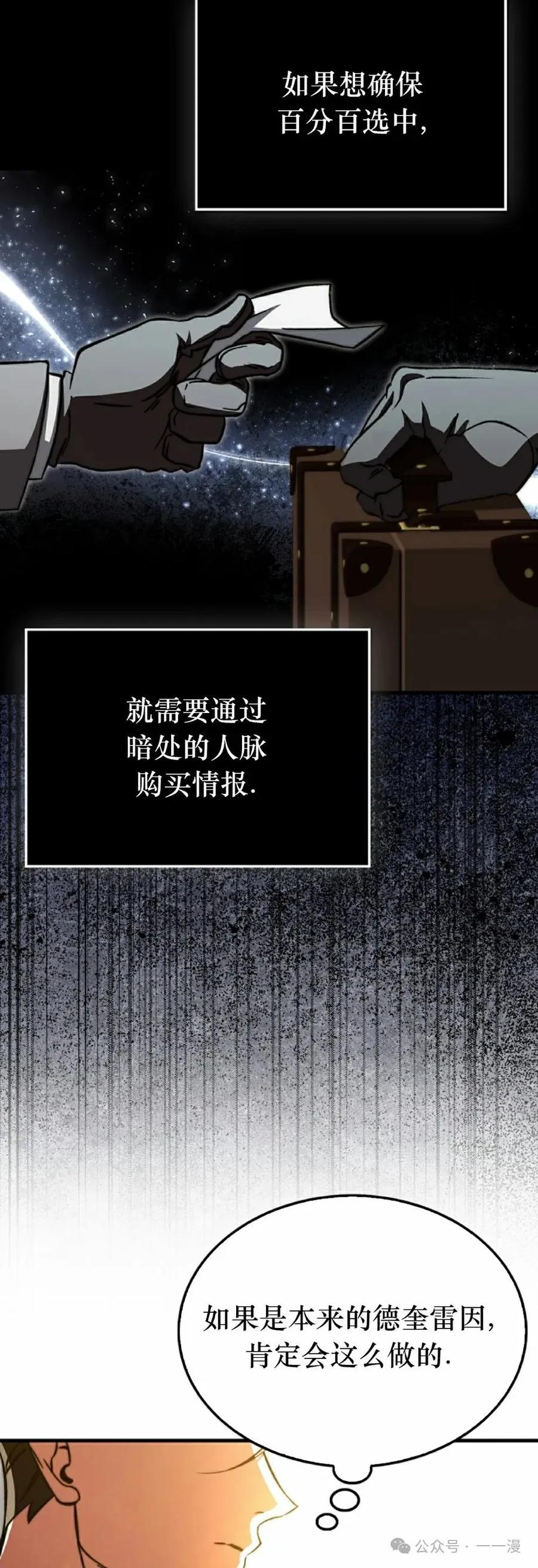 《反派也想活下去》第21集 第38页