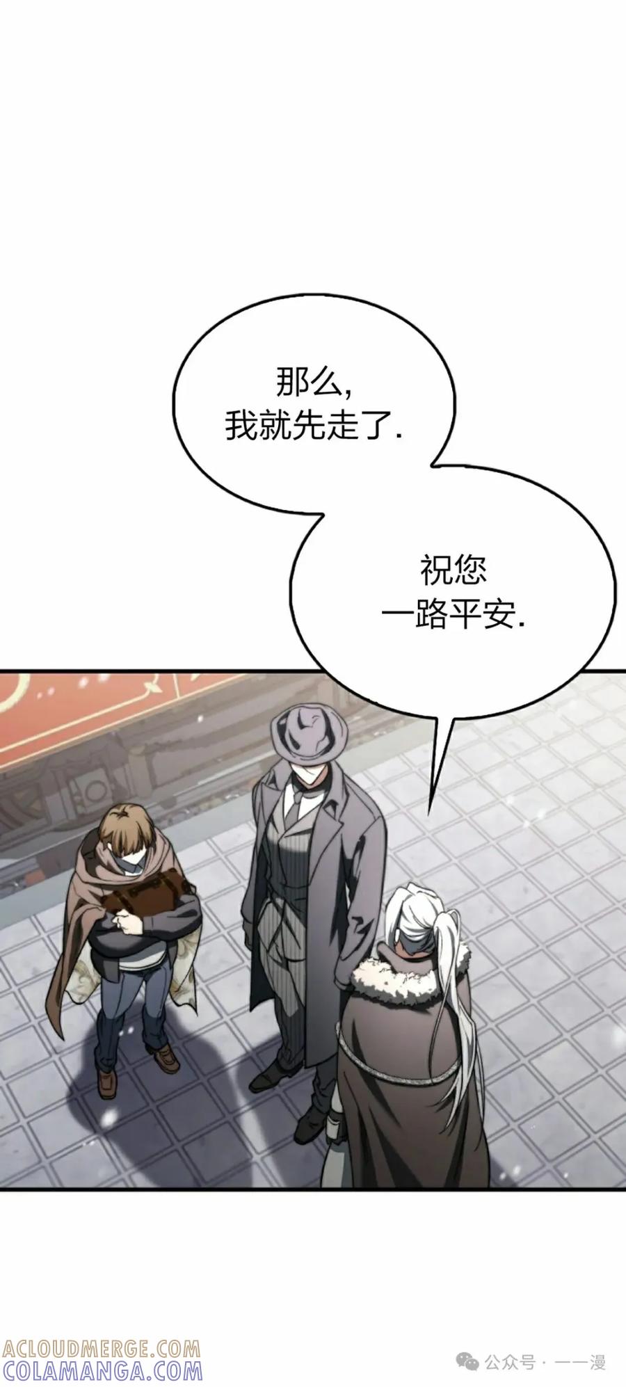 《反派也想活下去》第21集 第22页