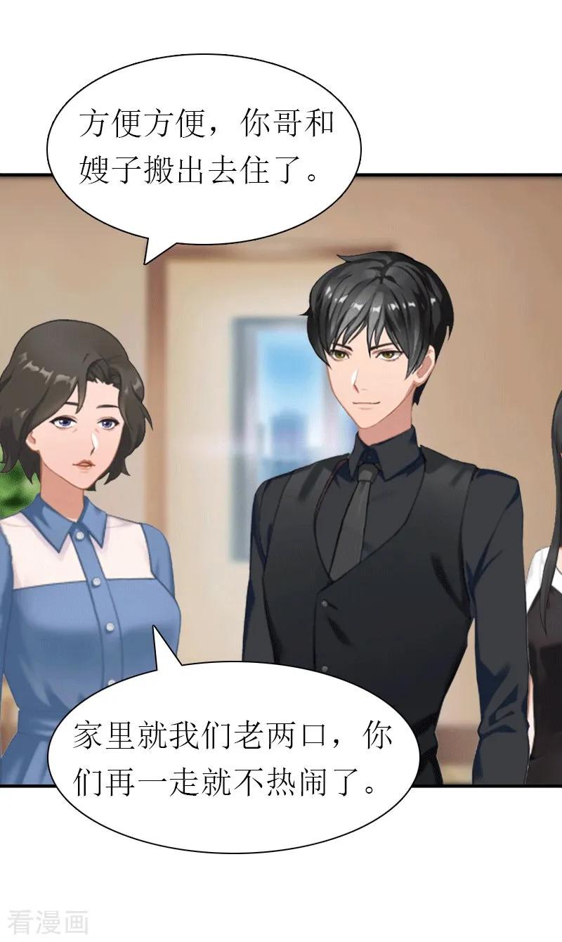 《傲娇冷男攻略记》第21话 结婚 第24页