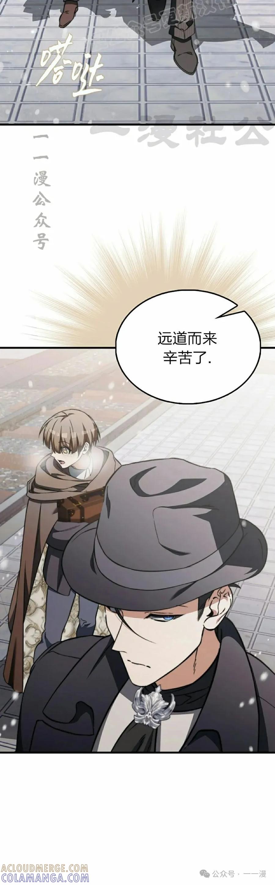 《反派也想活下去》第21集 第10页