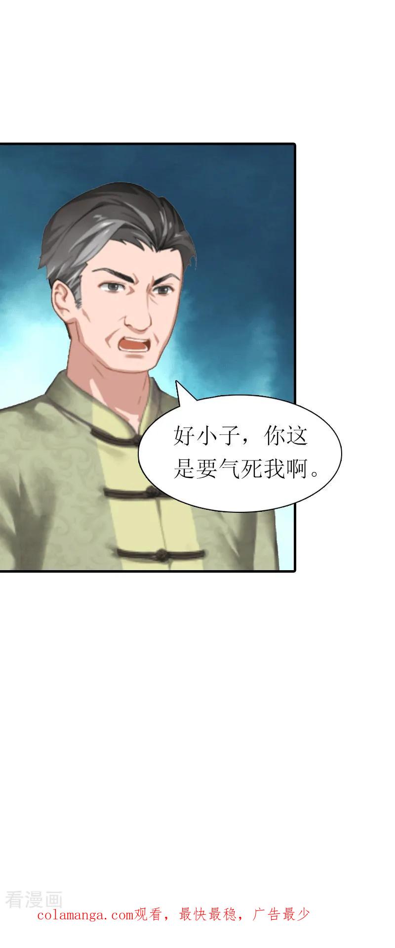 《傲娇冷男攻略记》第21话 结婚 第34页