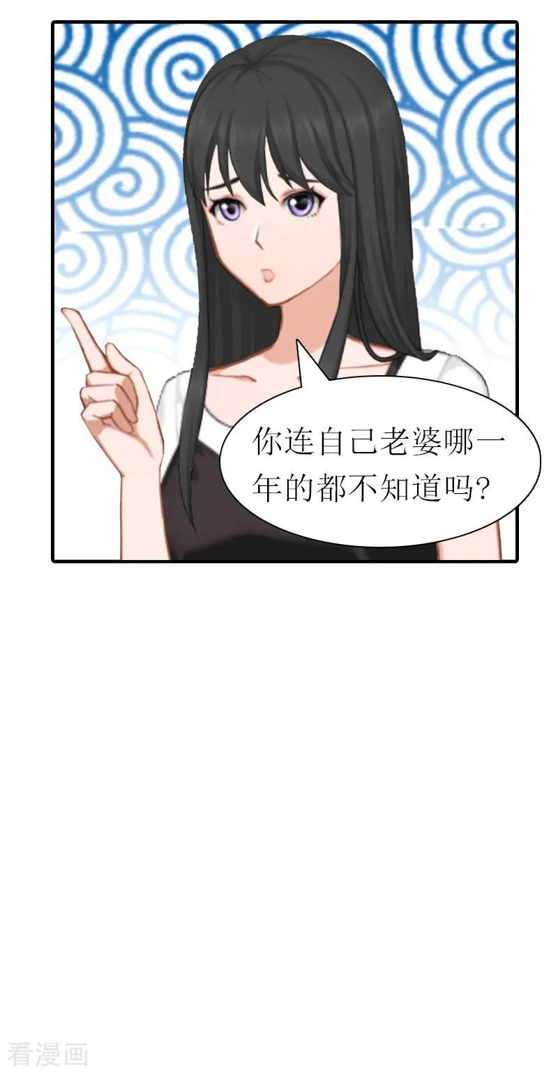 《傲娇冷男攻略记》第21话 结婚 第12页