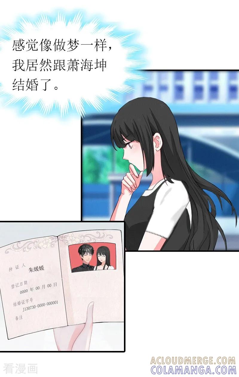 《傲娇冷男攻略记》第21话 结婚 第5页