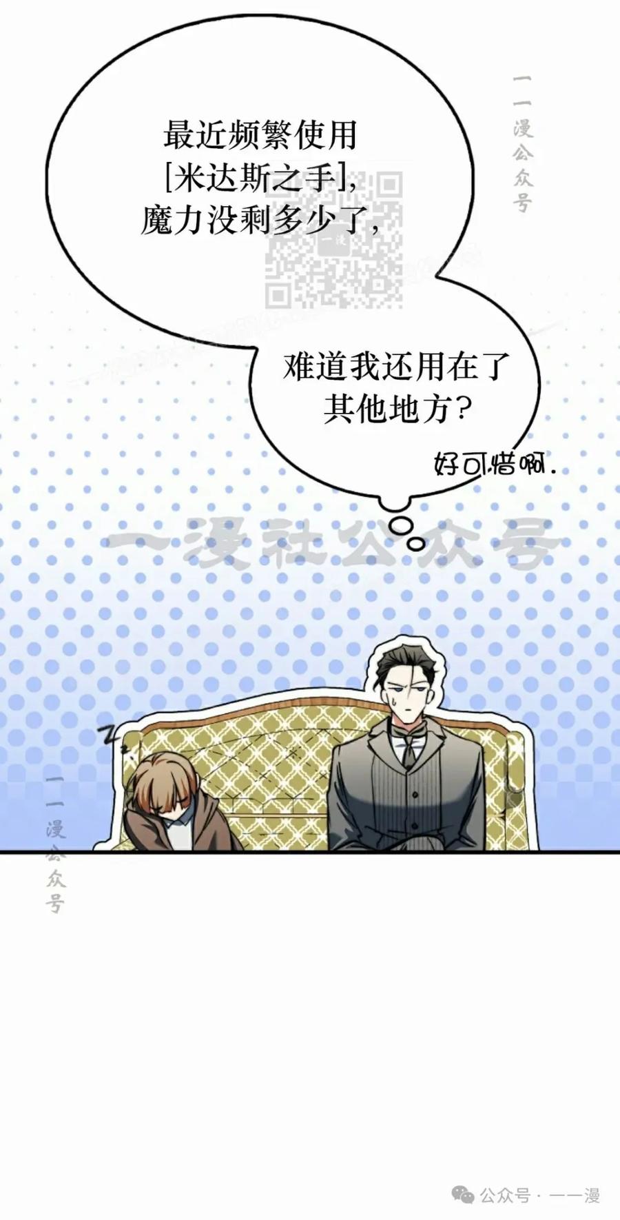 《反派也想活下去》第21集 第51页