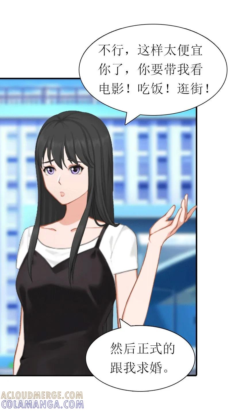 《傲娇冷男攻略记》第21话 结婚 第15页