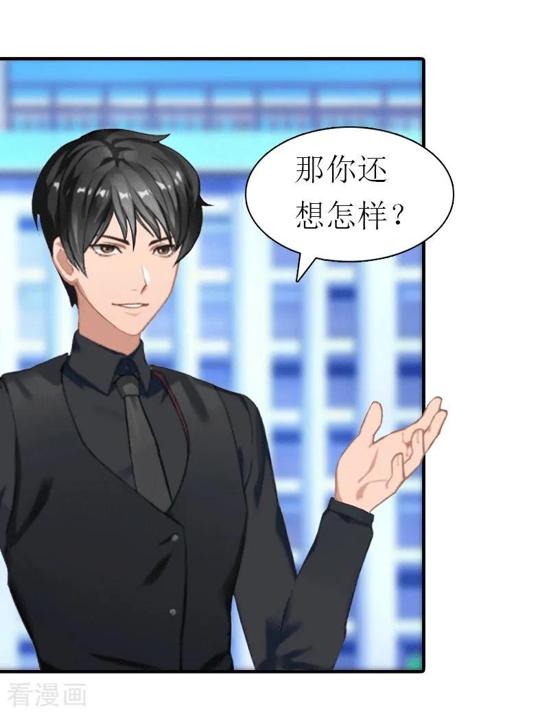 《傲娇冷男攻略记》第21话 结婚 第4页