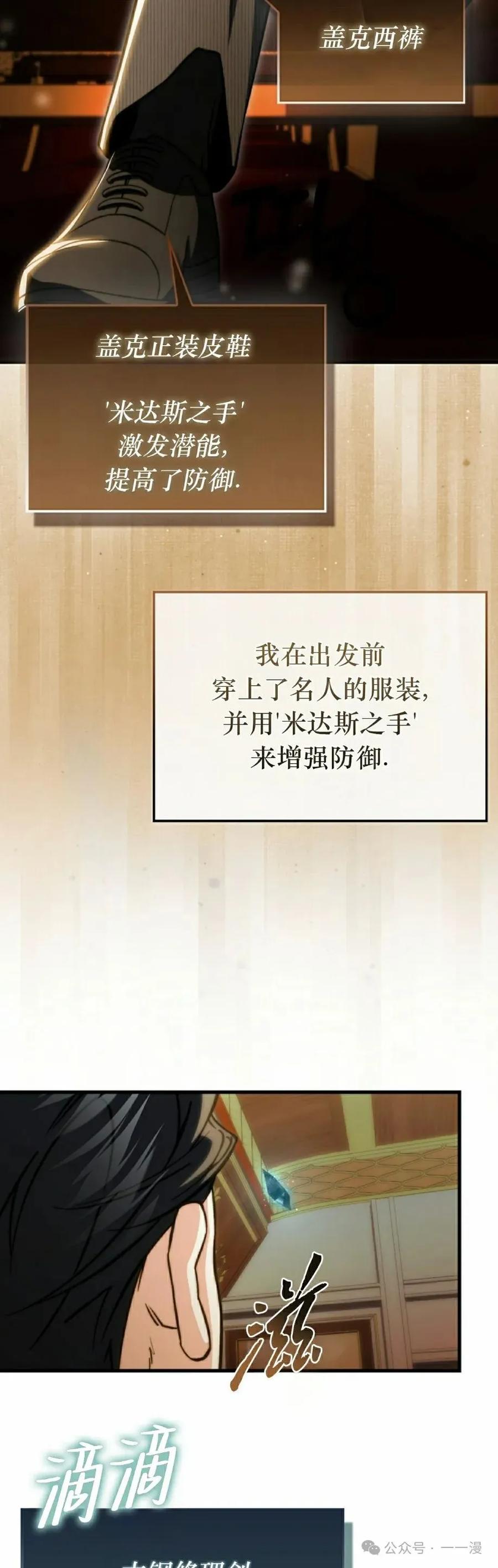 《反派也想活下去》第21集 第48页