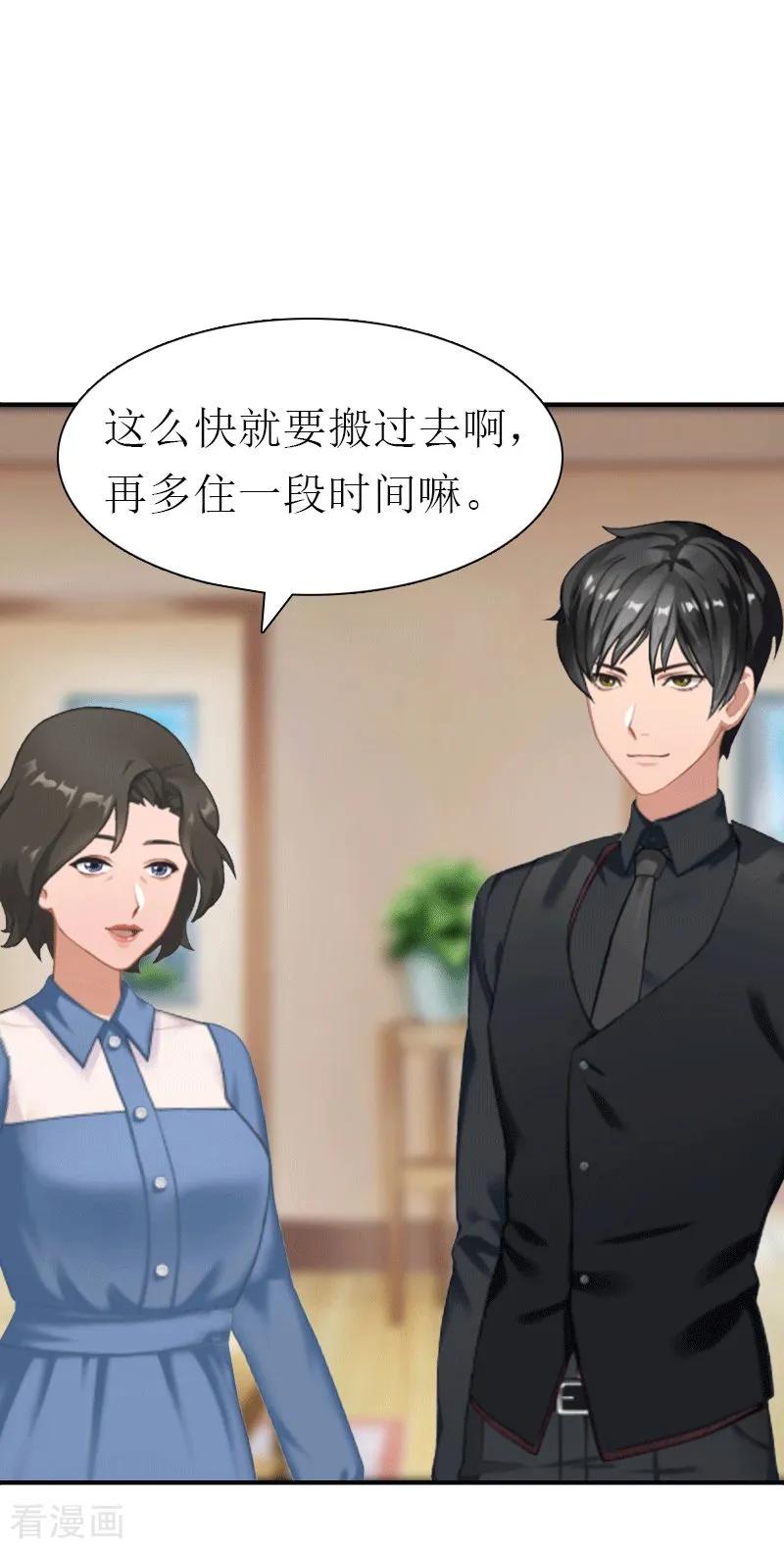 《傲娇冷男攻略记》第21话 结婚 第22页