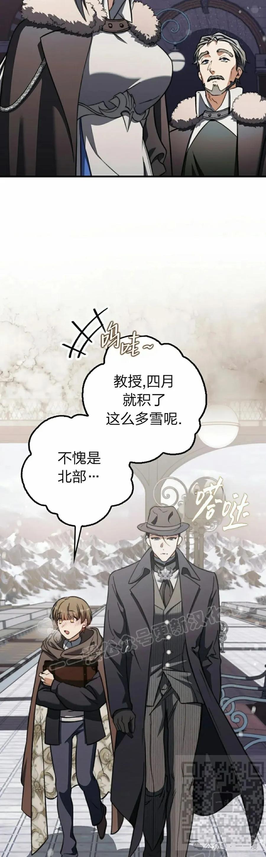 《反派也想活下去》第21集 第9页