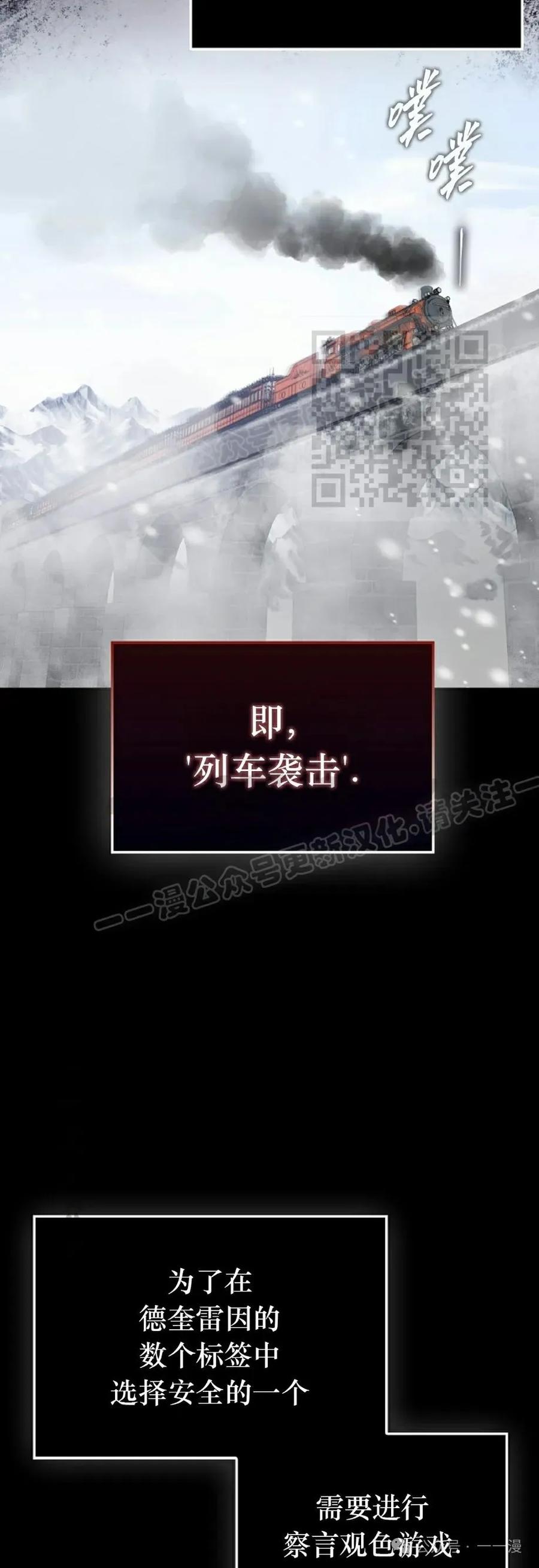 《反派也想活下去》第21集 第36页
