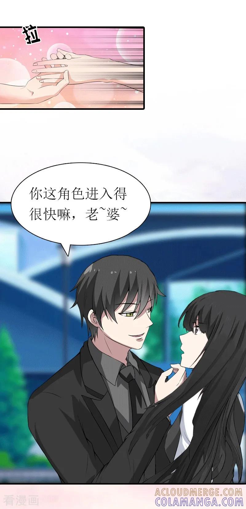 《傲娇冷男攻略记》第21话 结婚 第13页