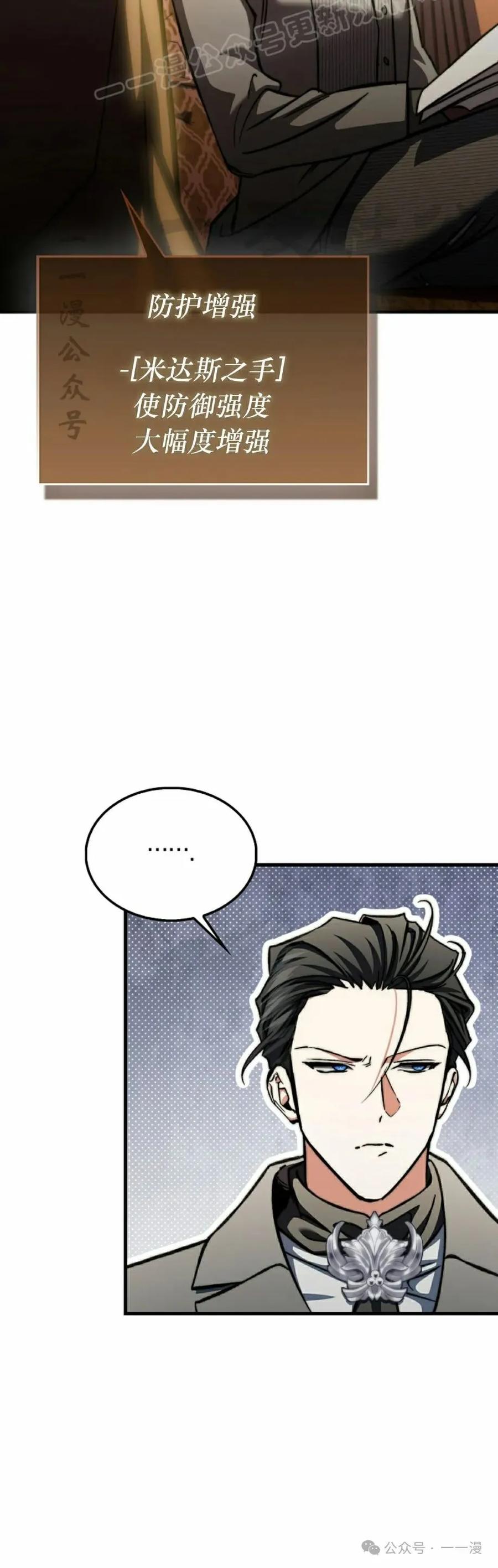 《反派也想活下去》第21集 第50页