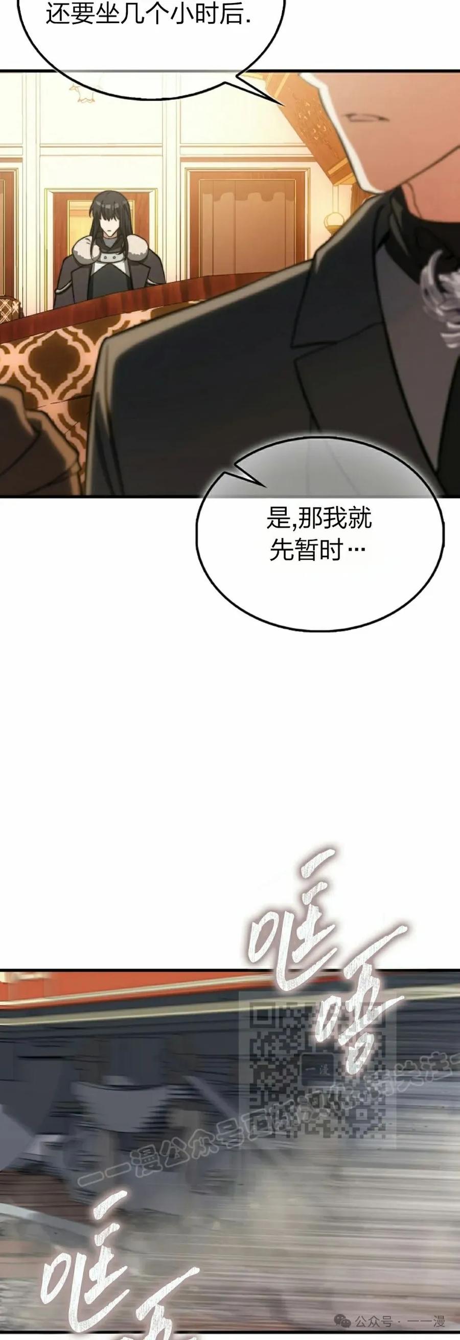 《反派也想活下去》第21集 第33页