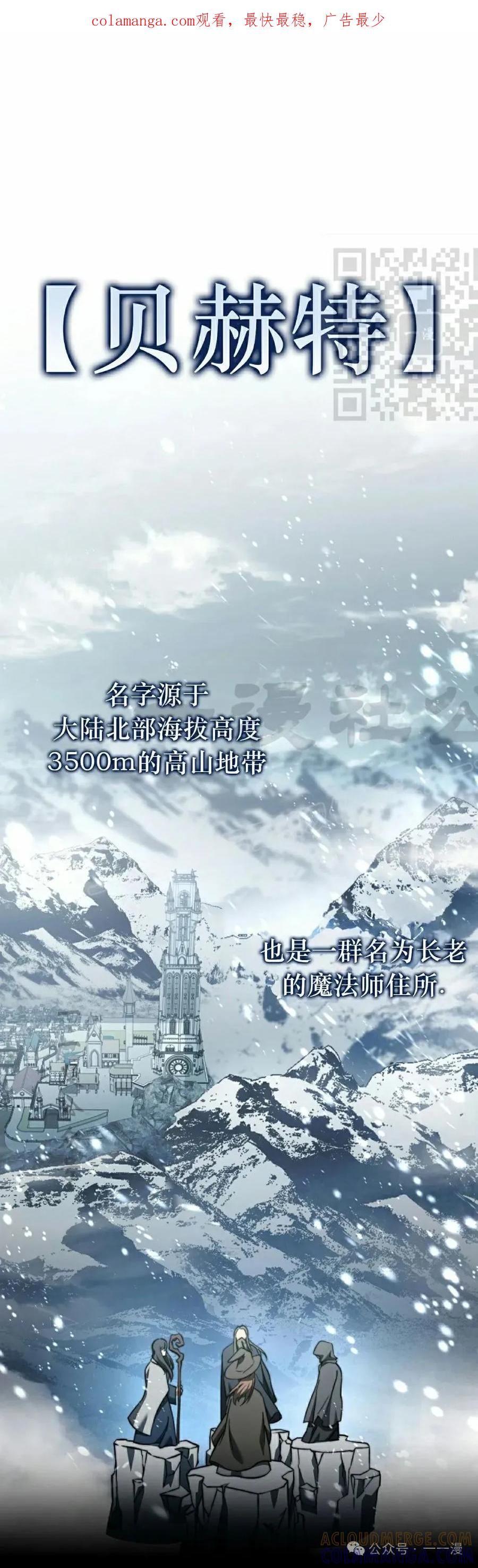 《反派也想活下去》第21集 第1页