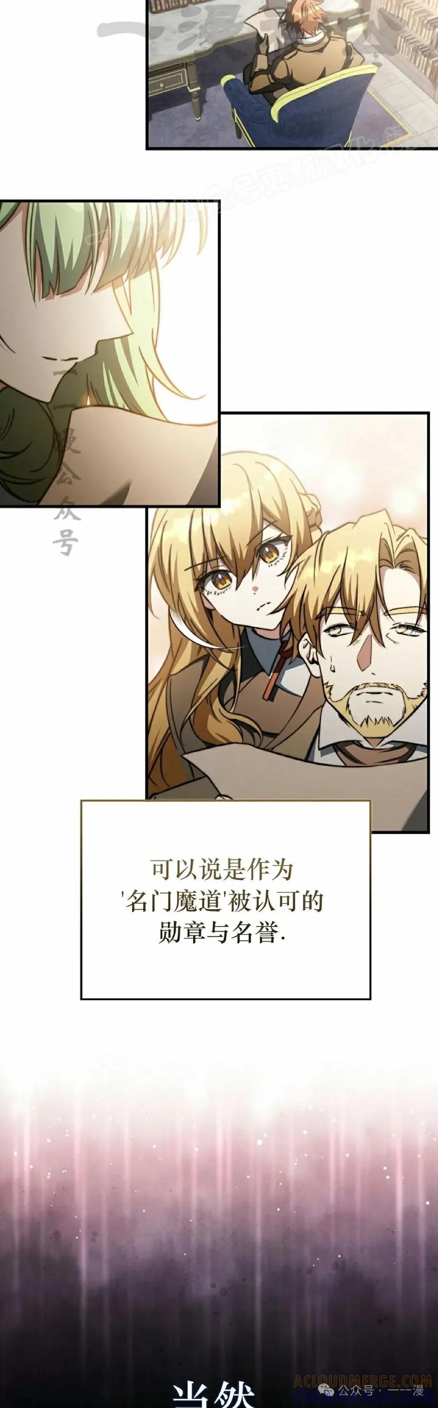 《反派也想活下去》第21集 第4页