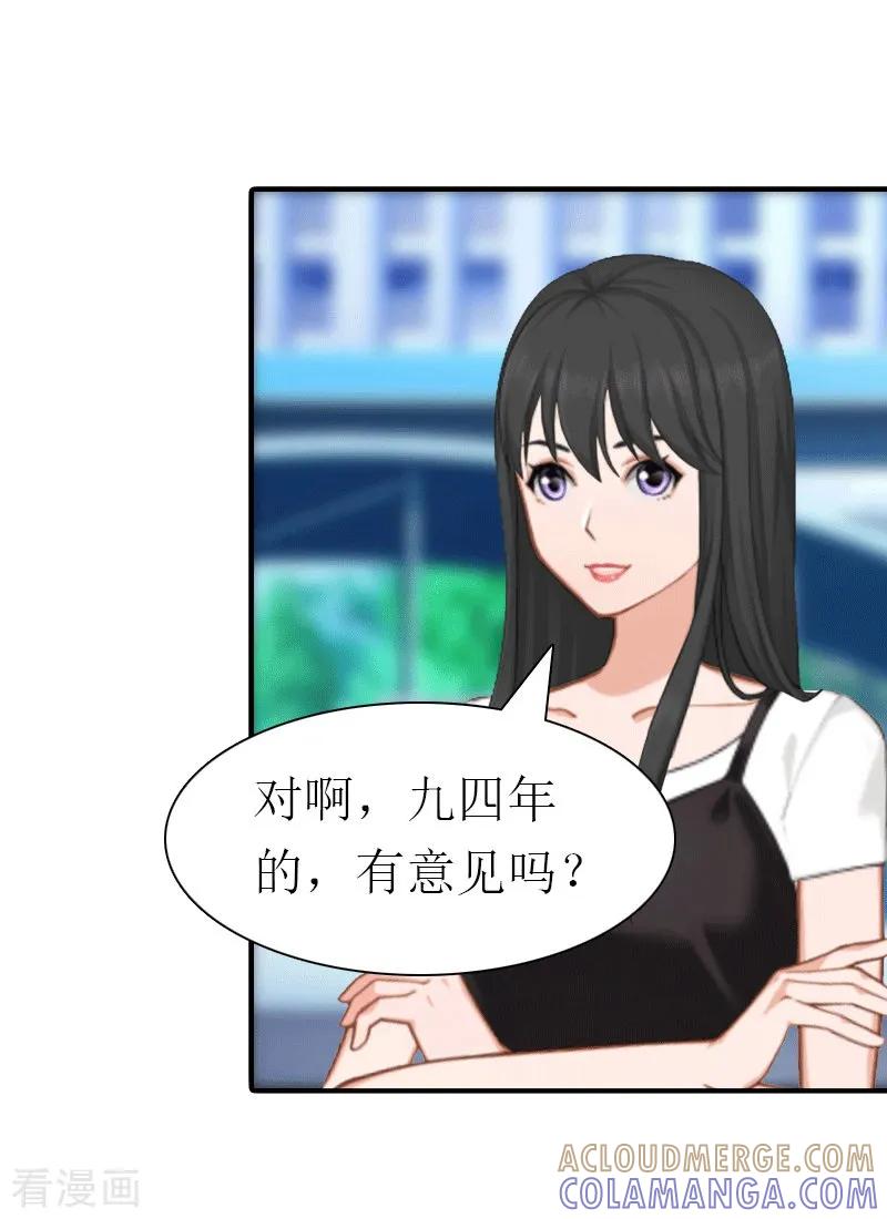 《傲娇冷男攻略记》第21话 结婚 第11页