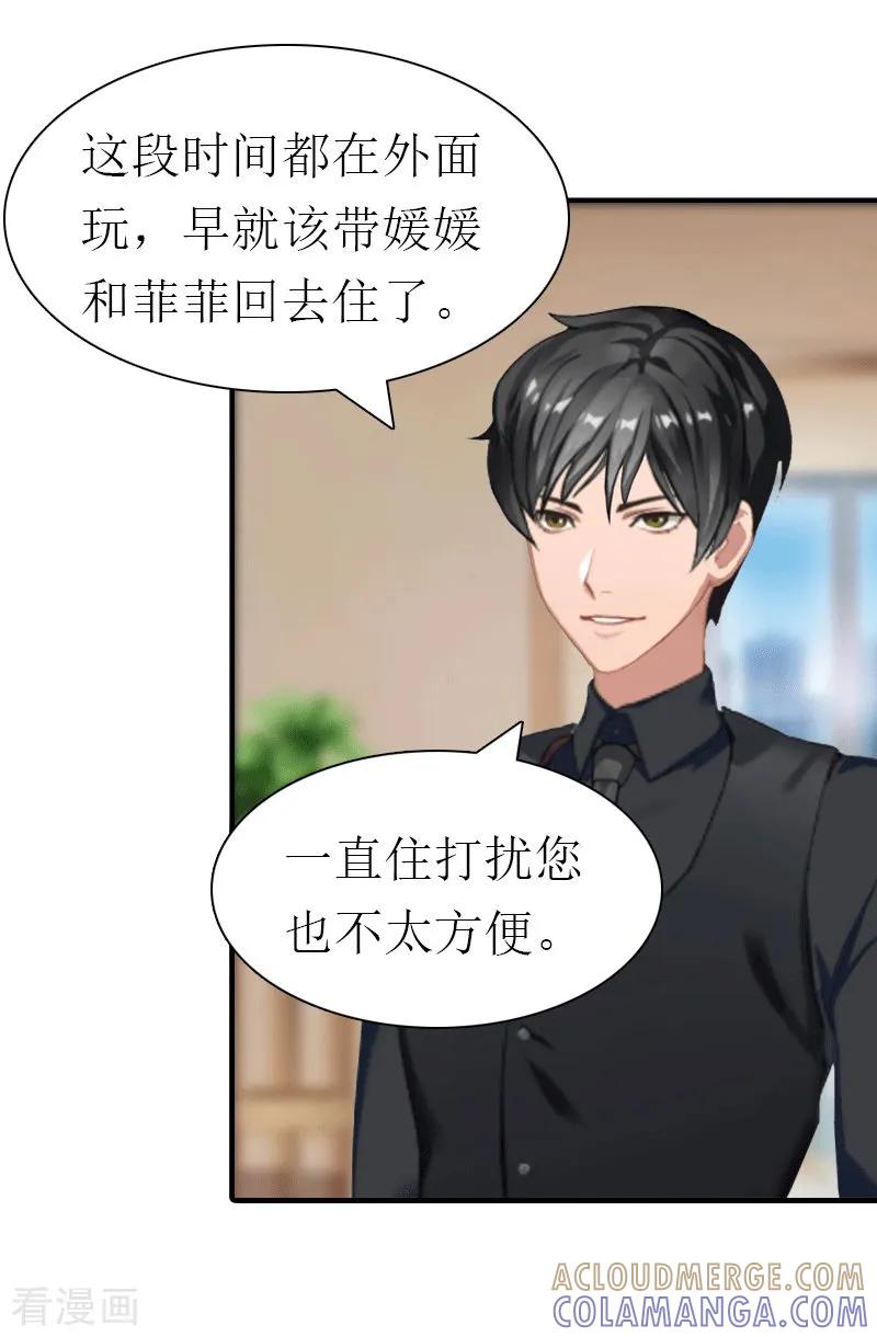 《傲娇冷男攻略记》第21话 结婚 第23页