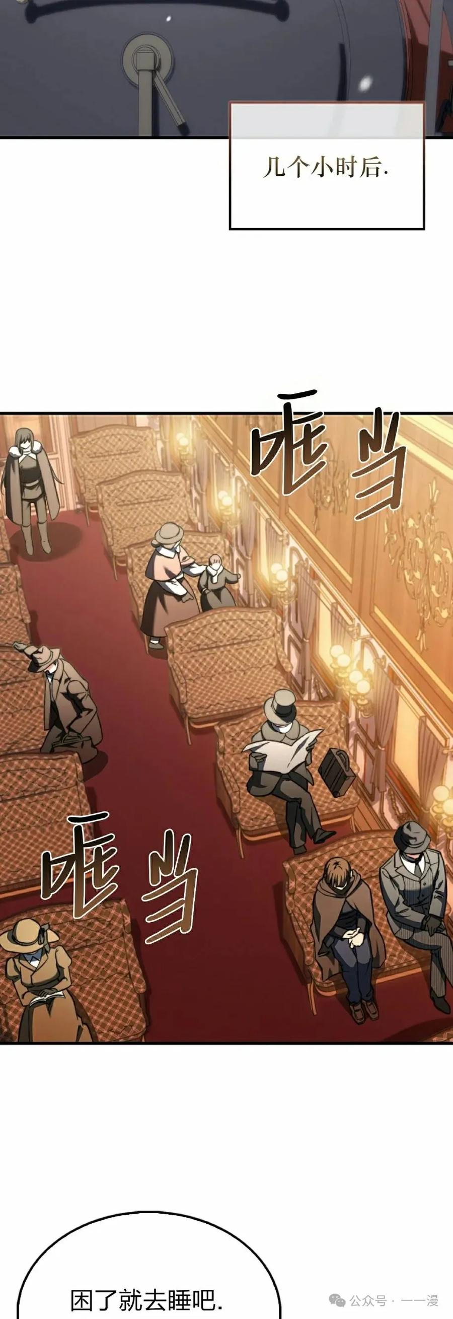 《反派也想活下去》第21集 第32页