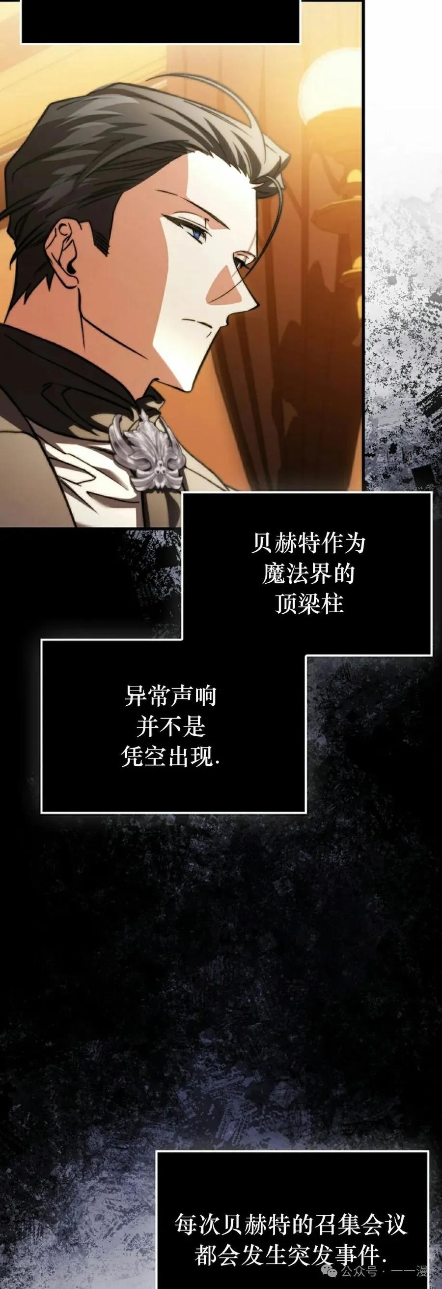 《反派也想活下去》第21集 第35页