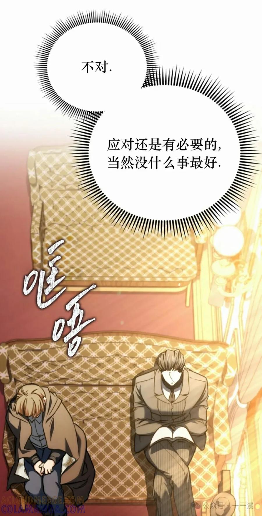《反派也想活下去》第21集 第52页