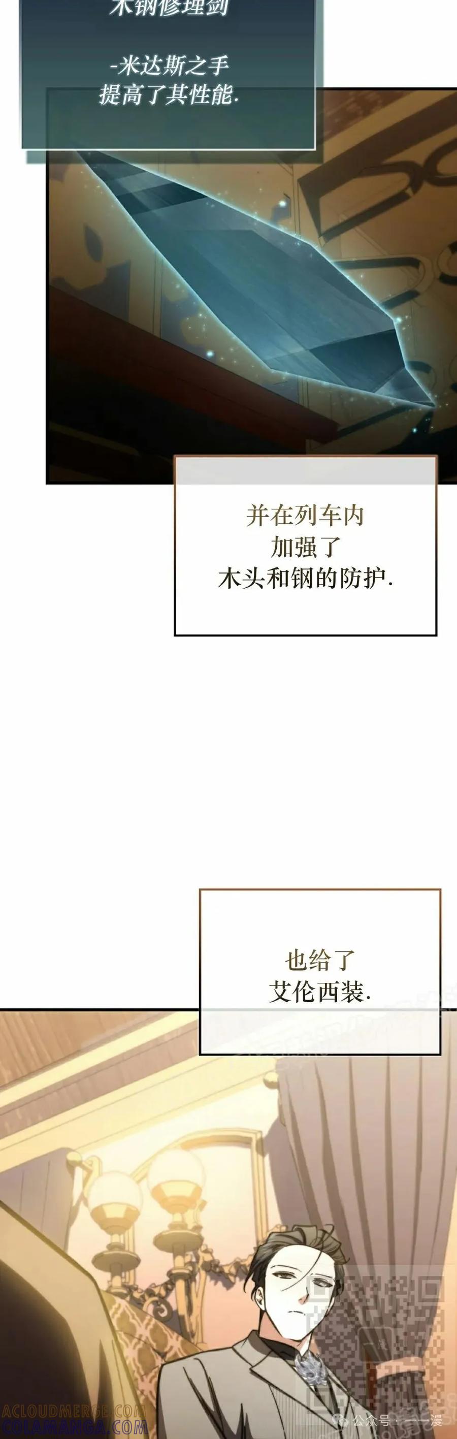 《反派也想活下去》第21集 第49页