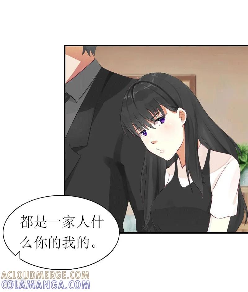 《傲娇冷男攻略记》第21话 结婚 第27页