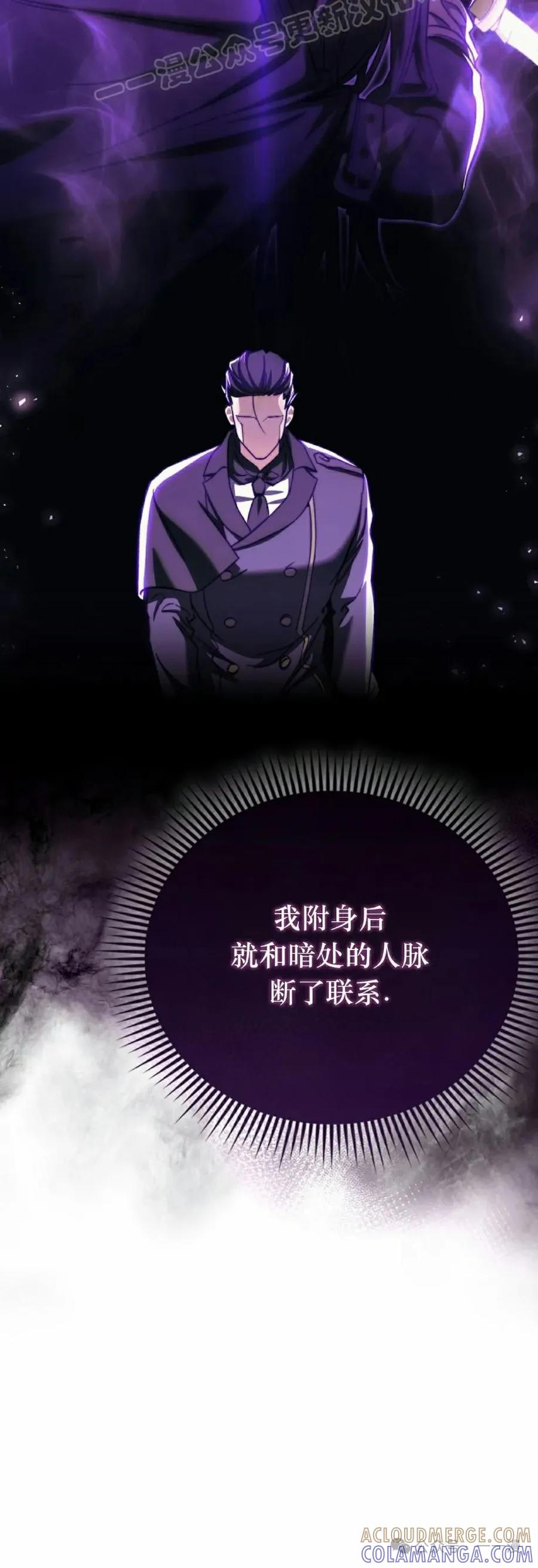 《反派也想活下去》第21集 第40页