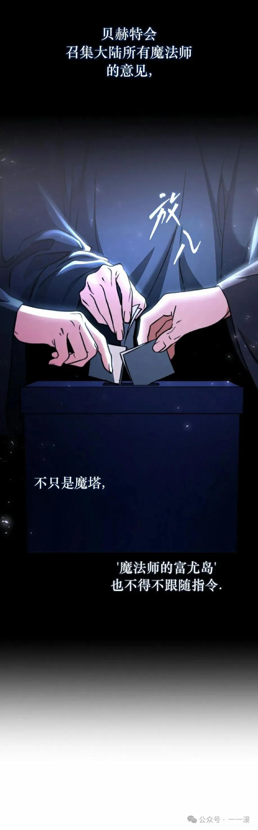 《反派也想活下去》第21集 第2页