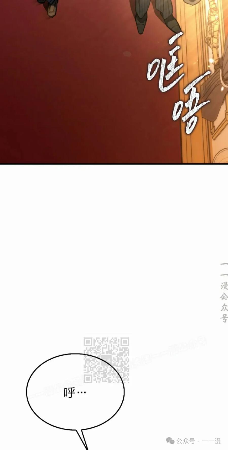 《反派也想活下去》第21集 第53页