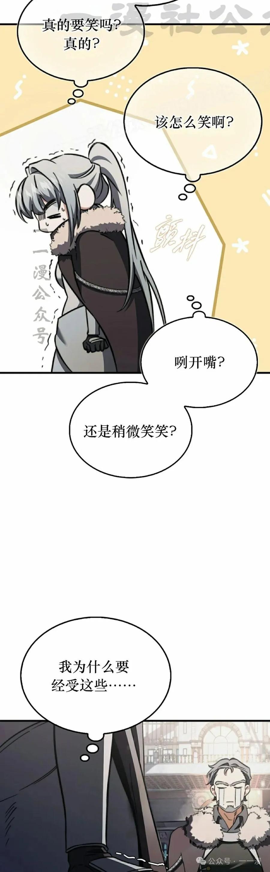 《反派也想活下去》第21集 第14页