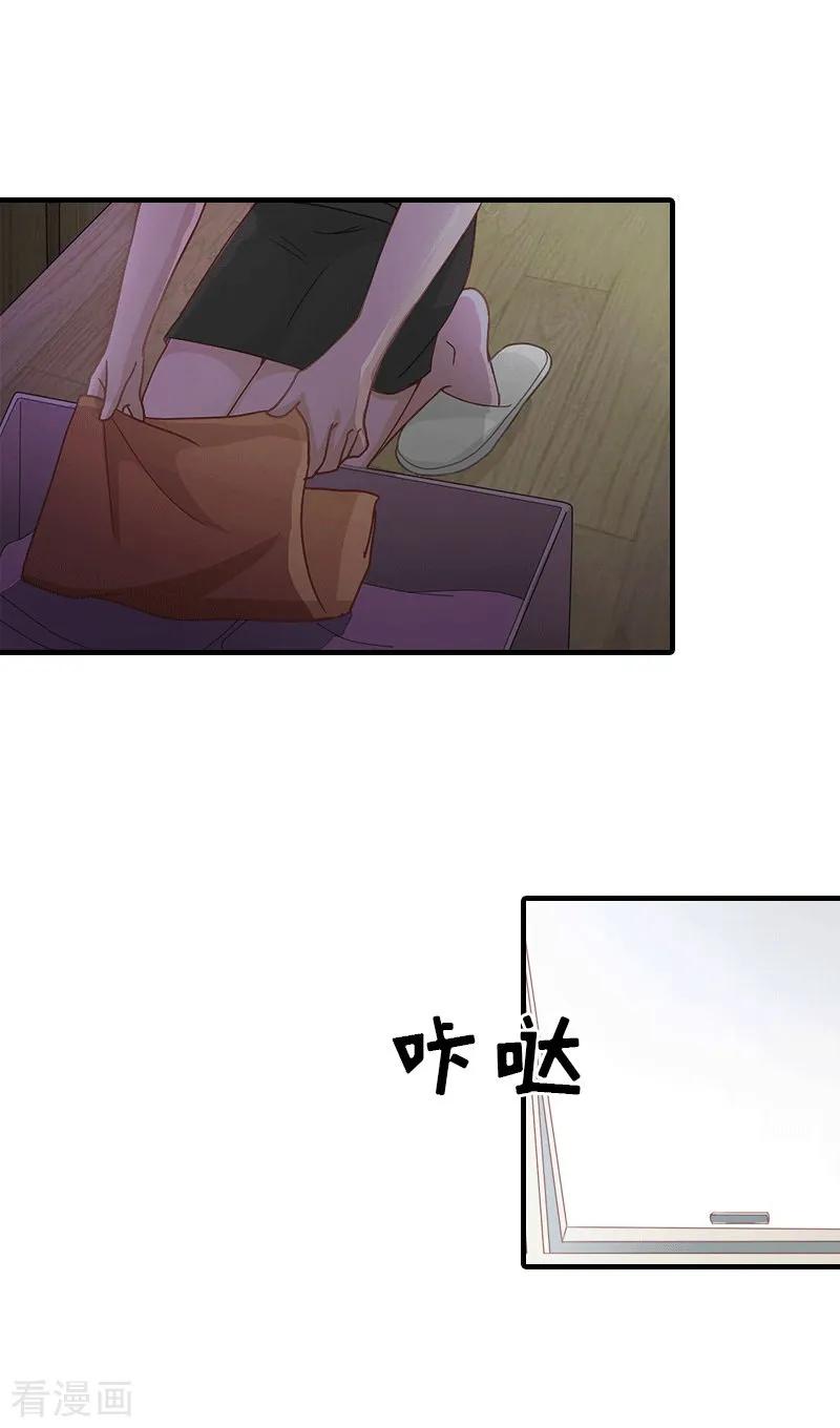 《傲娇冷男攻略记》第21话 结婚 第20页