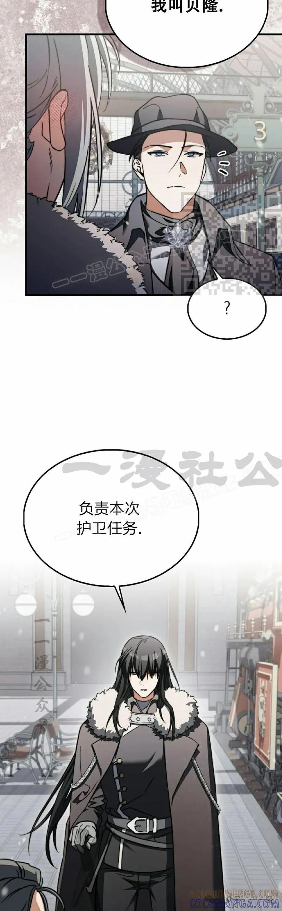 《反派也想活下去》第21集 第16页