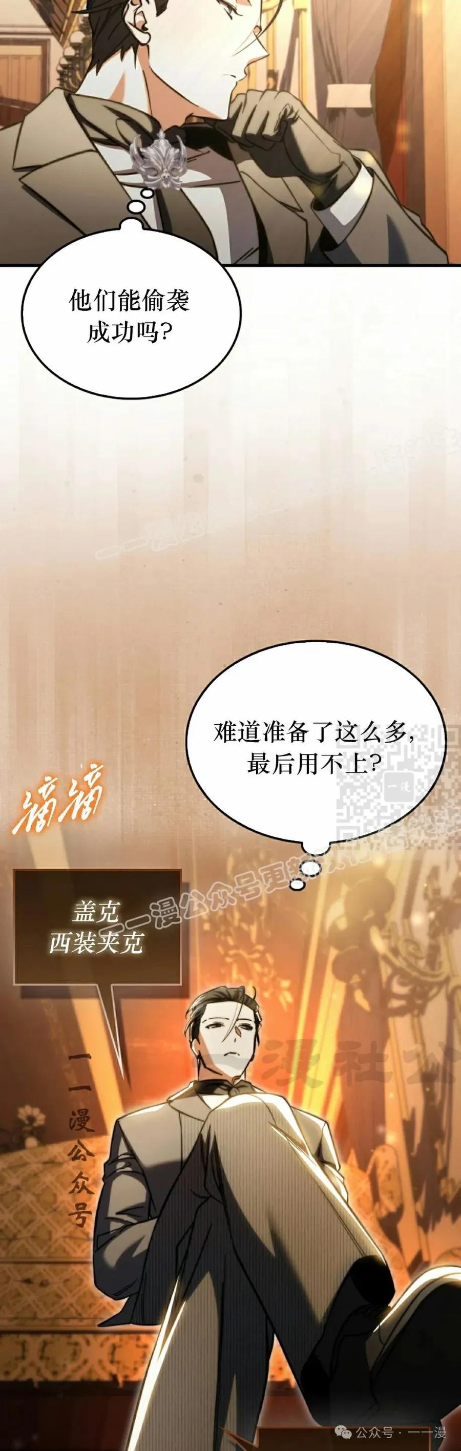 《反派也想活下去》第21集 第47页