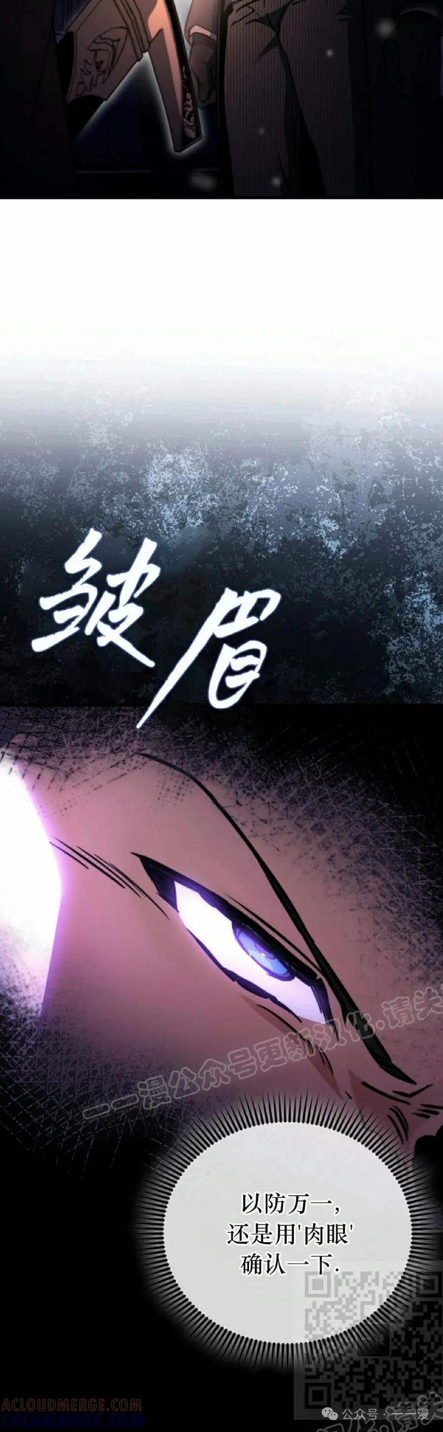 《反派也想活下去》第21集 第19页