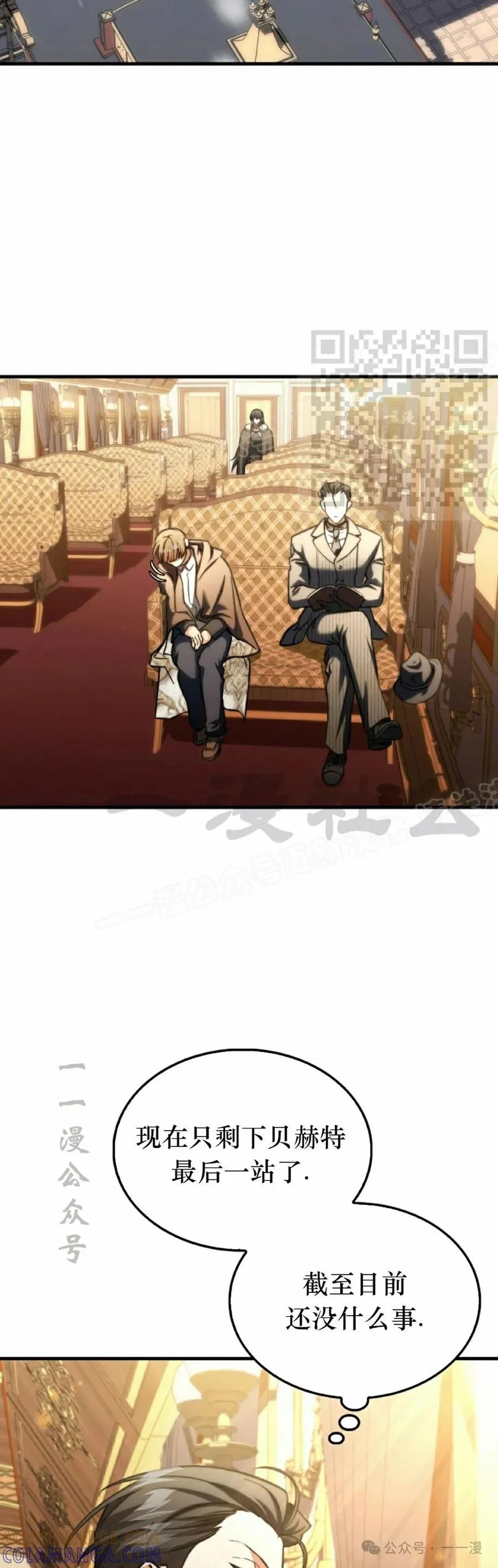 《反派也想活下去》第21集 第46页