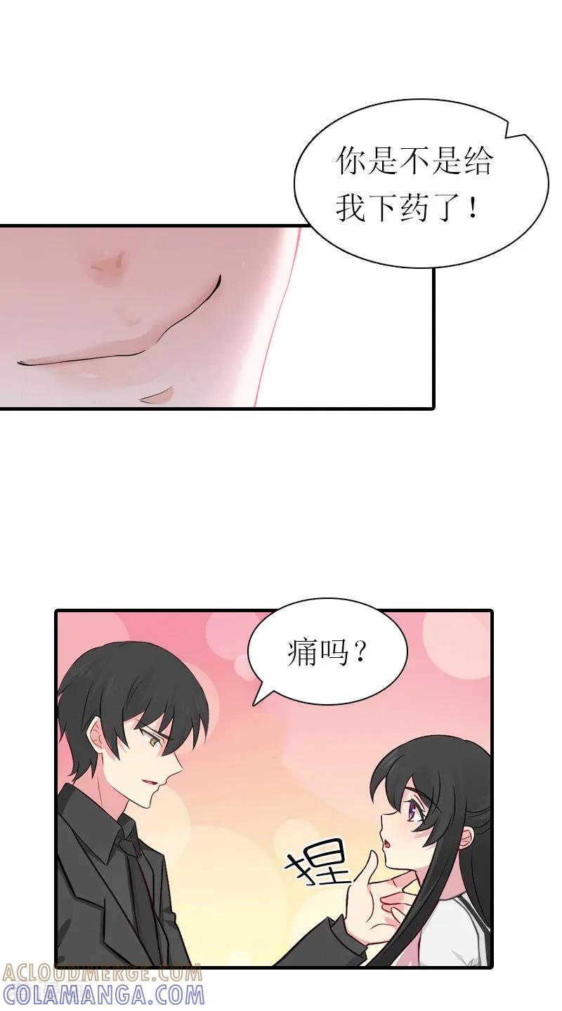 《傲娇冷男攻略记》第21话 结婚 第7页