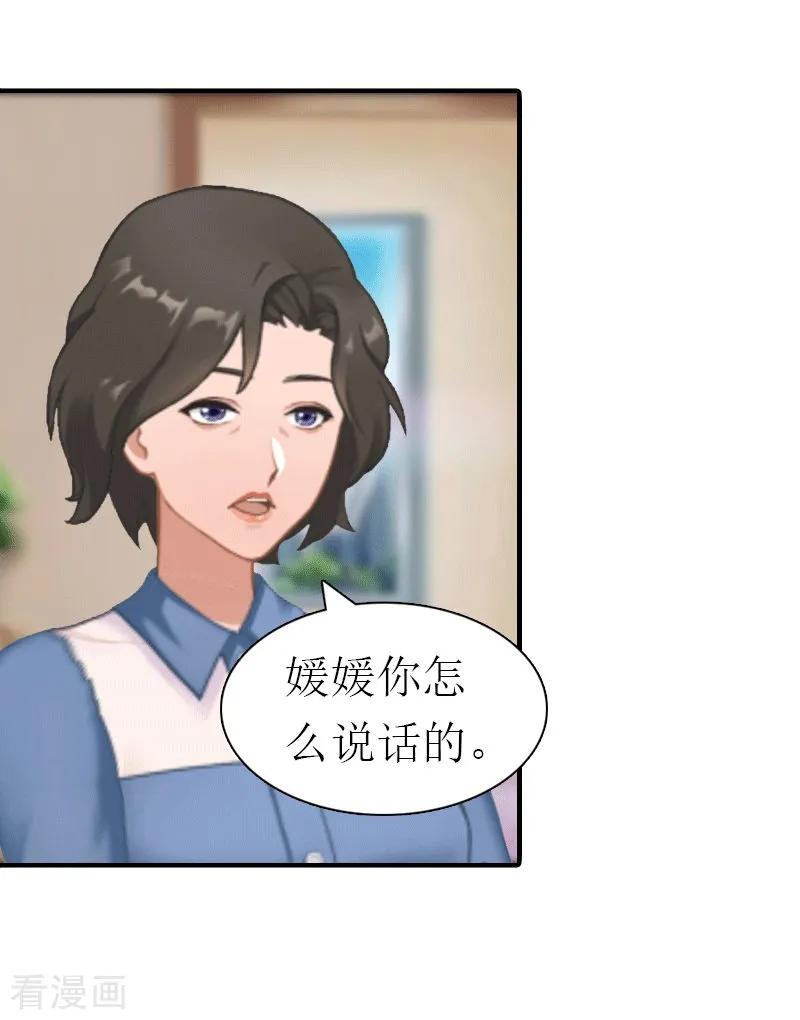 《傲娇冷男攻略记》第21话 结婚 第26页
