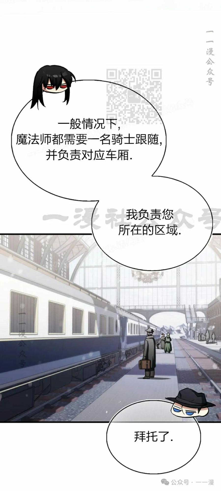 《反派也想活下去》第21集 第21页