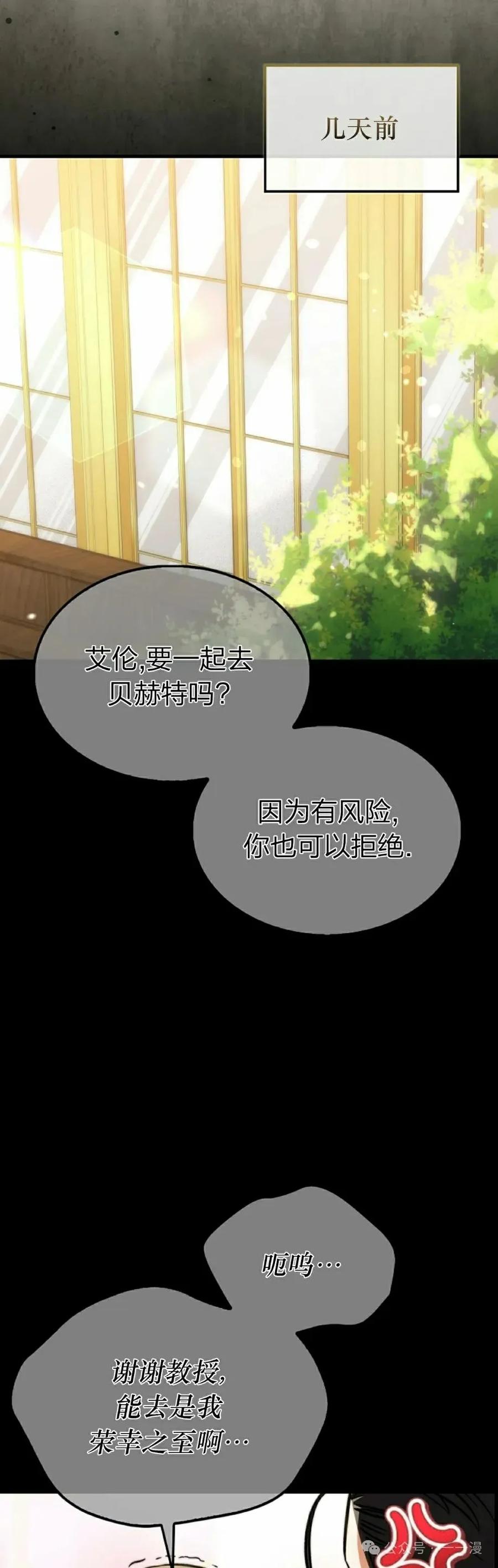 《反派也想活下去》第21集 第42页