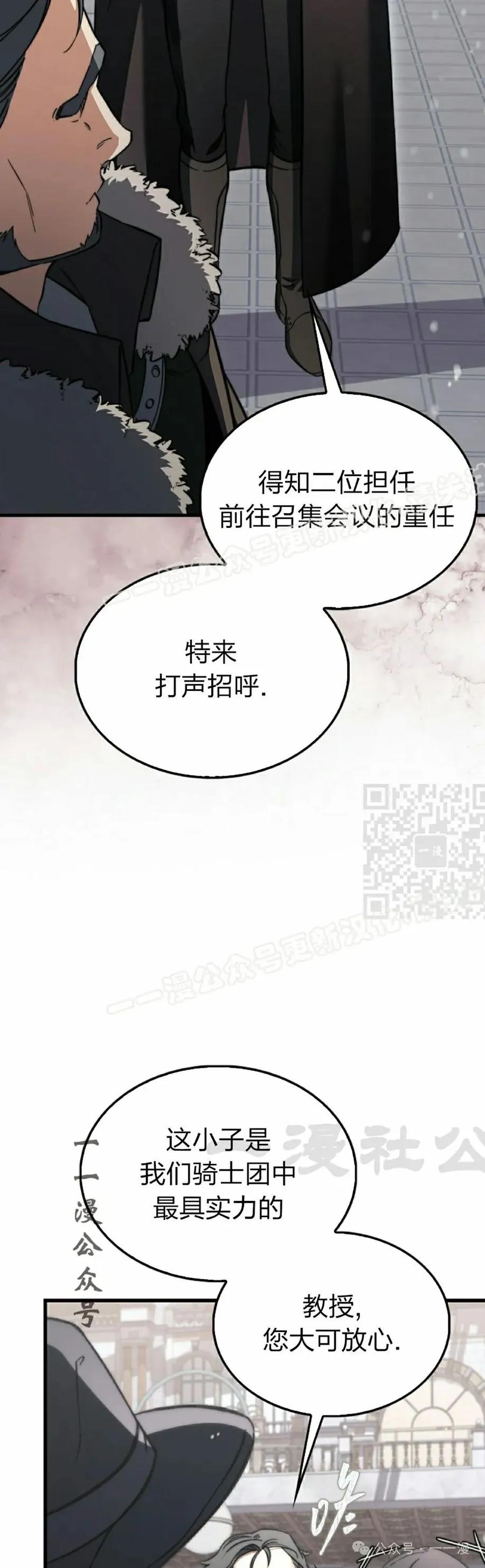 《反派也想活下去》第21集 第17页