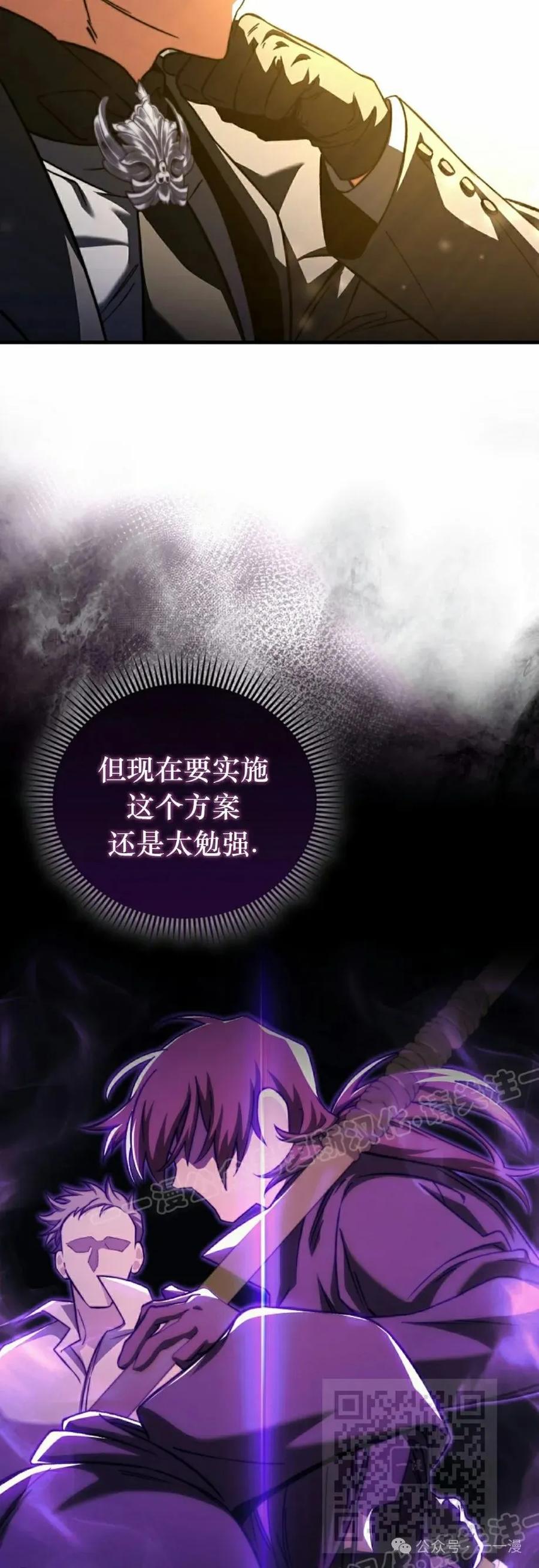 《反派也想活下去》第21集 第39页