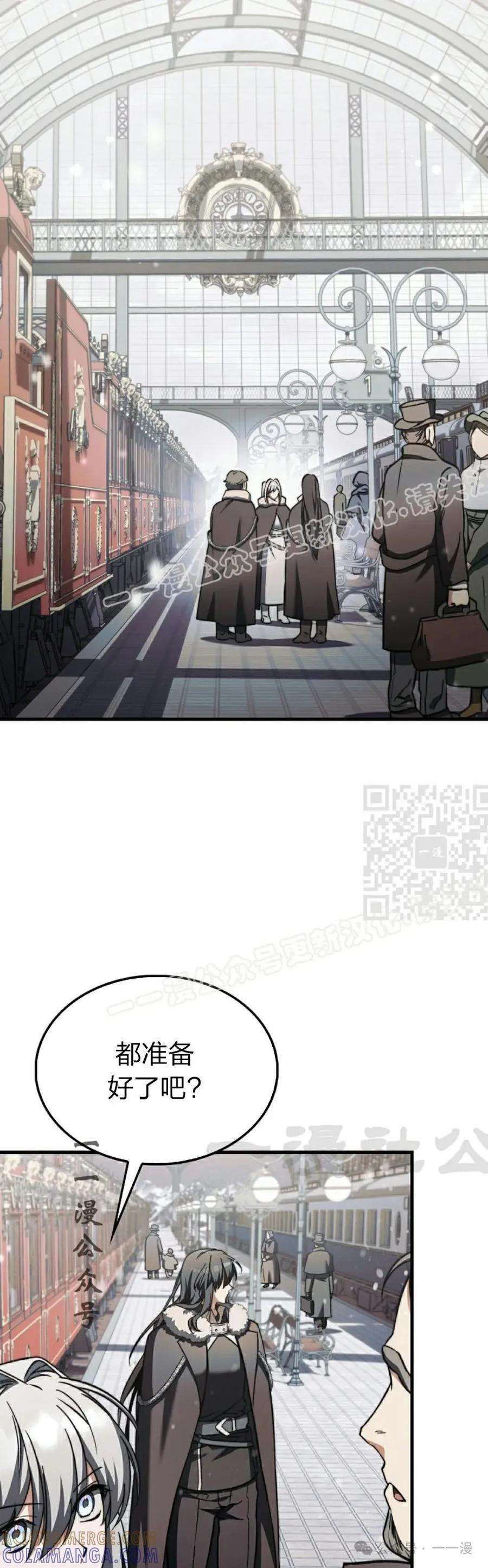 《反派也想活下去》第21集 第7页