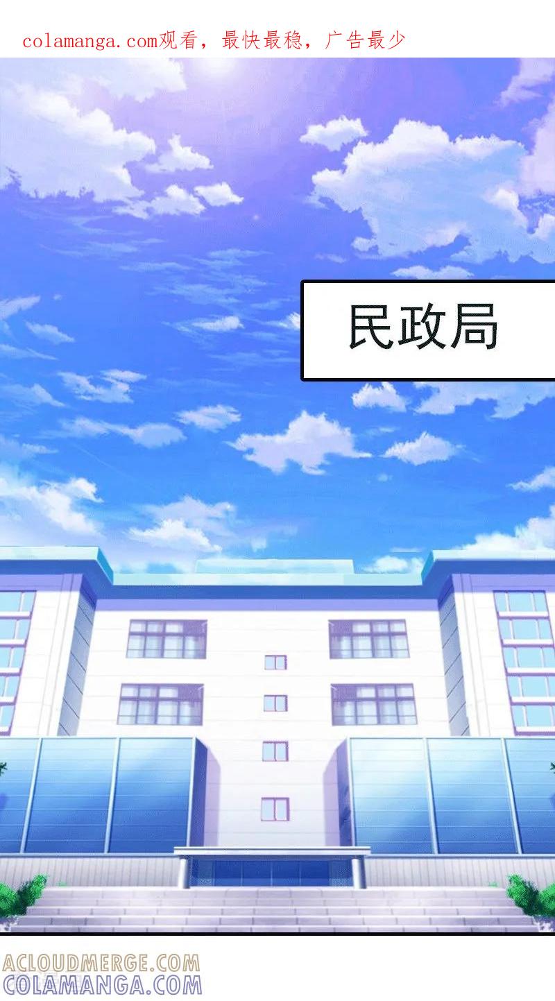 《傲娇冷男攻略记》第21话 结婚 第1页