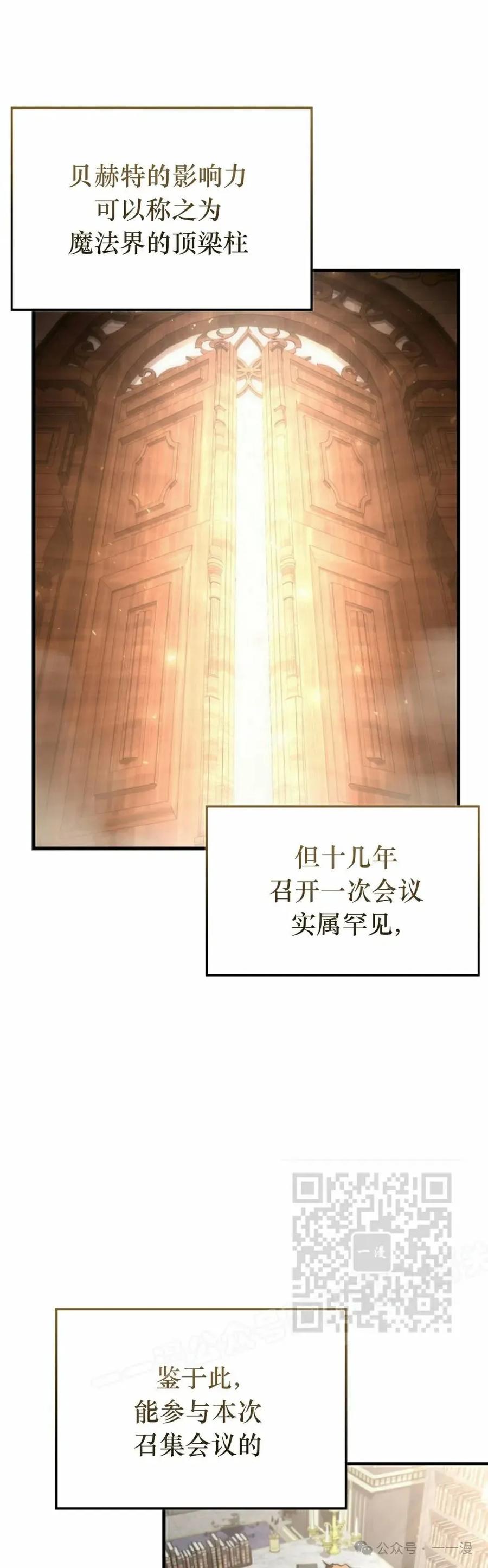 《反派也想活下去》第21集 第3页